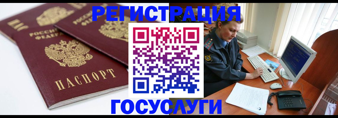 временная регистрация в Биробиджане