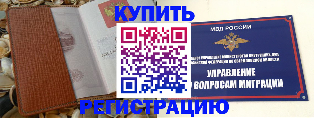 временная регистрация недорого в Биробиджане