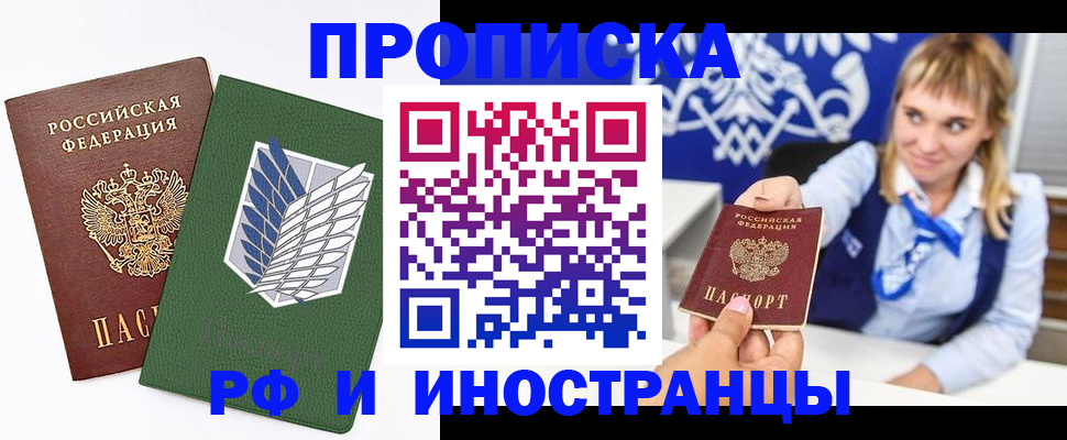 временная регистрация гарантия в Биробиджане