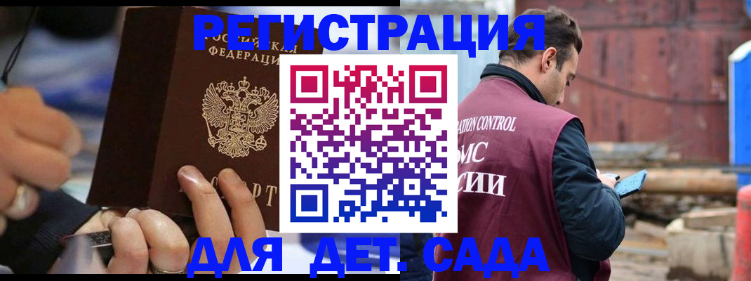 прописка законно в Биробиджане