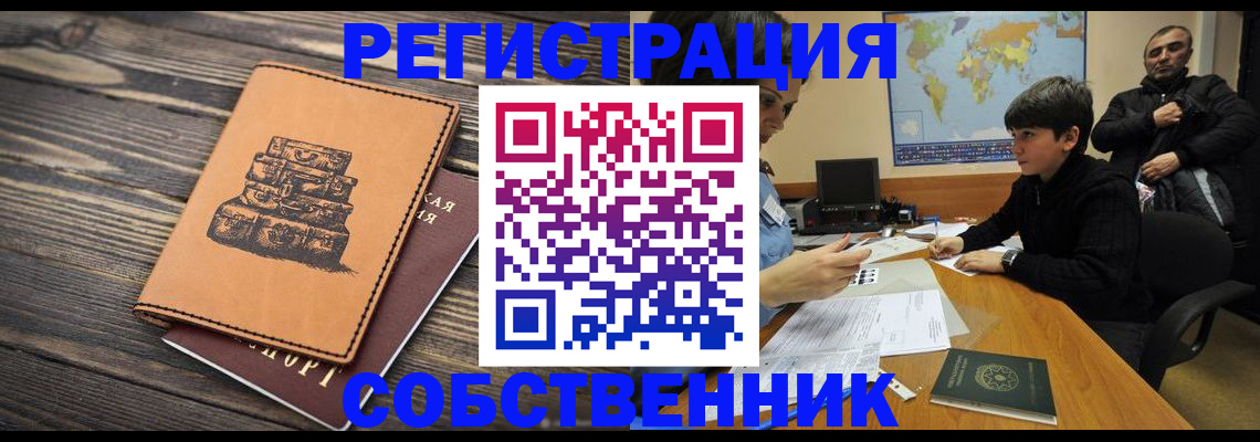 временная регистрация купить в Биробиджане