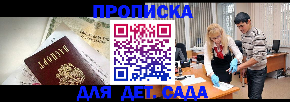 купить прописку в Биробиджане
