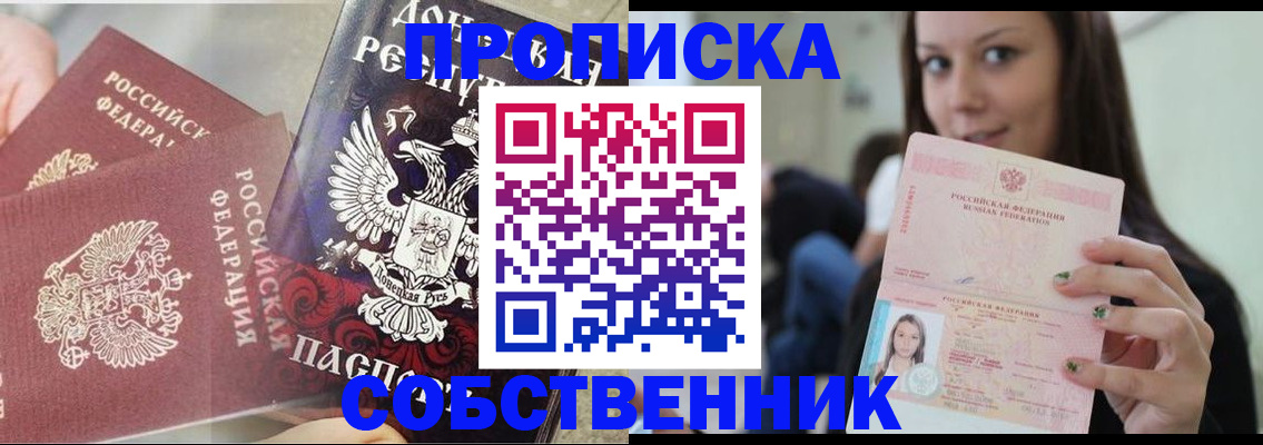 временная регистрация в Биробиджане