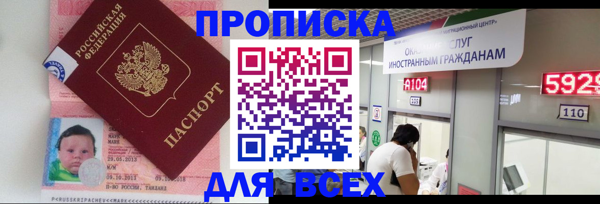 временная регистрация для школы в Биробиджане